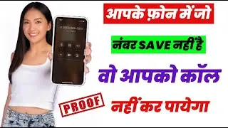 Unknown Number Se Call Na Aaye | Bina Save Number Se Call Na Aaye |Best App For Block Unknown Number