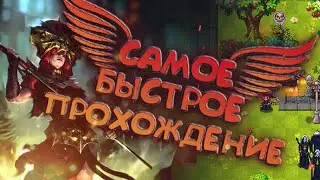 САМОЕ БЫСТРОЕ ПРОХОЖДЕНИЕ ПОДЗЕМЕЛЬЯ\ КОНКУРС НА 300к\ WARSPEAR ONLINE