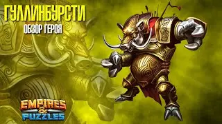 ОБЗОР НА ГУЛЛИНБУРСТИ / EMPIRES & PUZZLES / ИМПЕРИЯ ПАЗЛОВ