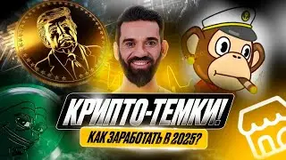 3 главных тренда крипты до 2025 года которые нельзя пропустить!