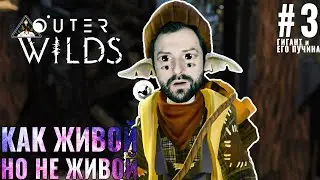 OUTER WILDS - Полное прохождение на русском - #3 | Торнадо, спутник и волшебный пол