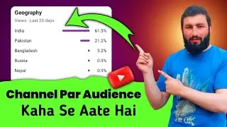 YouTube channel par audience kaha se Aa raha hai | youtube channel geography | Yt Studio geography