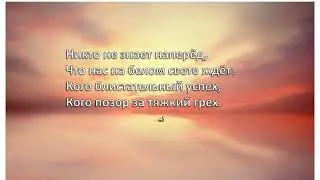 Души прекрасные порывы
