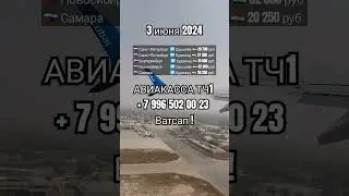 Нархи билет 3 июня 