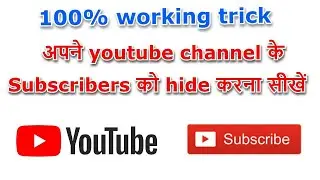 how to youtube channel subscribe hide | channel subscribe hide kaise kare | How to Subscribe hide
