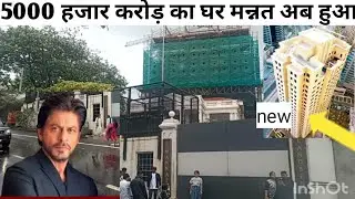 Shahrukh Khan ka ghar mannat  Shahrukh Khan Bangla Mannat