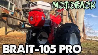 Первый обзор мотоблока BRAIT-105 PRO