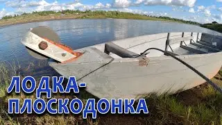 Деревянная лодка плоскодонка. Лодка для охоты и рыбалки на малых реках. Обзор.