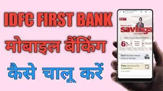 IDFC First Bank Mobile Banking Kaise activate kare | IDFC first bank 2022