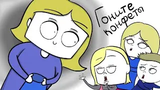 КАК МАМА ОТБИРАЛА НАШИ НОВОГОДНИЕ ПОДАРКИ(анимация)