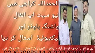 Washing Powder and Liquids New Setup Anfal in Karachi in Urdu & Hindi