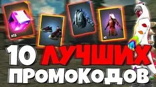 НОВЫЙ ПРОМОКОД, как получить СКАР мегаладон, ZABKA