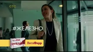 Реклама ВитаФерр — Январь 2024, 20с