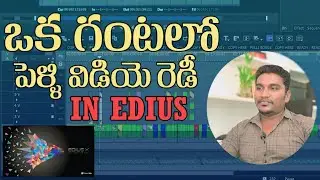 READYMADE WEDDING PROJECT IN EDIUS | EDIUS VIDEO EDITING TUTORIAL TELUGU