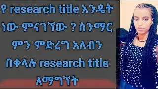 How can get research title/ project title