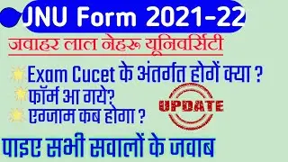 JNU Application form 2021-22| JawaharLal Nehru University Exam Date 2021| JNU exam Date 2021-22|
