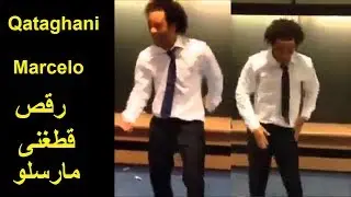 Qataghani Marcelo - رقص قطغنی مارسلو