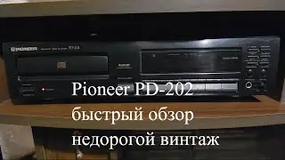 Pioneer PD 202 проигрыватель компакт дисков из 90х годов 