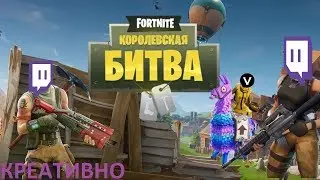 ПОЙМИ МЕНЯ - Fortnite