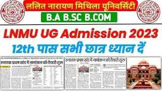 LNMU UG Admission 2023 | LNMU BA BSC BCOM Part 1 Admission 2023-26 | LNMU Part 1 Admission 2023-26