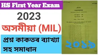 hs 1st year exam 2023 assamese common questions answer|class 11 assamese important questions answer