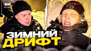 We staged a hilarious winter drift | Paradeevich, Eksail, Frame Teimer, Danila Gorilla / KHAZYAEV...