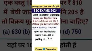 ♦️ Profit and Loss | लाभ और हानि | SSC Exams 2024 ! 
