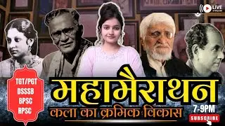 पार्ट - 1/कला का क्रमिक विकास/TGT/PGT/LT/DSSSB/NET/BPSC #tgtartpreparation #tgtpgtart #artandculture