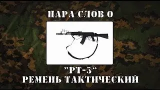 Военный Обзор : Немного об РТ-3