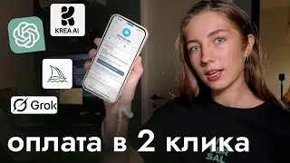 Как оплатить ChatGPT из России в 2025? Проверенный способ