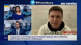 Советник Офиса президента Украины Подоляк мечтает убивать по 5 тысяч россиян в день