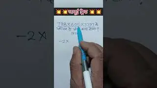 अंतिम दो अंक क्या होगा?#numbersystem
