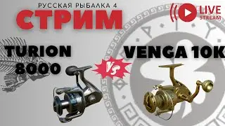 Медвежка, Янтарка, потом разберемся) РР4 Стрим / Русская рыбалка 4