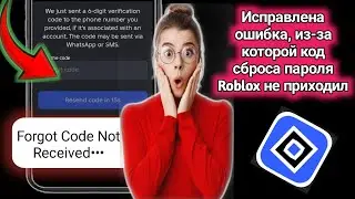 🚫 Код сброса пароля Roblox не приходит? ИСПРАВЬТЕ ЭТО СЕЙЧАС! 🔧 (руководство 2025 г)