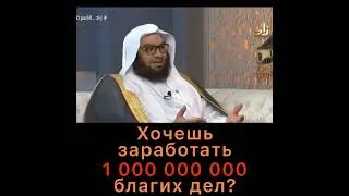 Хочешь заработать миллион благих дел? Мольба верующих друг за друга.