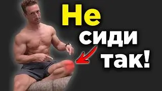 Это РАЗРУШАЕТ ваши КОЛЕНИ! 6 главных причин! (Не делай так)