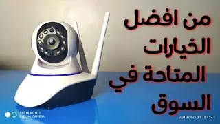 مراجعة وشرح طريقة توصيل الكاميرة الذكية IP Camera Wifi Home
