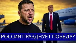⚡️Зеленский ответил Трампу  || Детали ссоры в Белом доме