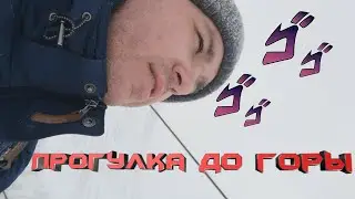 Восхождение на гору Якутка (типа влоГ)