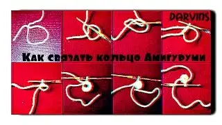 Амигуруми. Как связать крючком