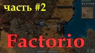 Factorio. Железо, Турель и Стены 