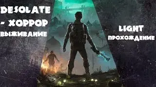 Desolate - Прохождение #Часть 5