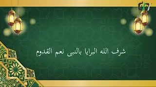 Marhaban Ahlan Wasahlan - Hadroh Shoffa