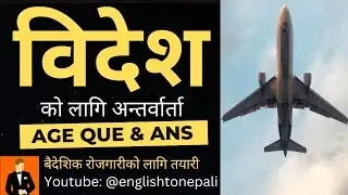 Bidesh ko lagi interview kasari dine - Age related questions