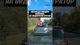 Автоподставщики Попались На Видеорегистратор 😂 Мгновенная Карма 