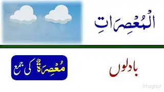 How To Understand Quran Meaning | Surah An-Naba  (سورۃ النبا)  | Chapter 78 | Part 2