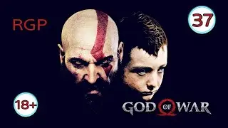 God of War ( 2018 )  ~ Прохождение #37 ~ Тайная комната Тюра. ~ Прохождение на русском.