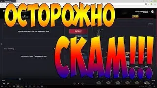 🔴🔴🔴Осторожно !СКАМ! TradeqBOT.CC Скам ващей PUBG.🔴🔴🔴