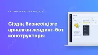 Letlime конструкторында сайт чат ботын дайындау