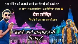 श्री कृष्ण का वृंदावन धाम, 8 रहस्य या चमत्कार #virindavan #mathura #vlogs #radheradhe#viralvideo